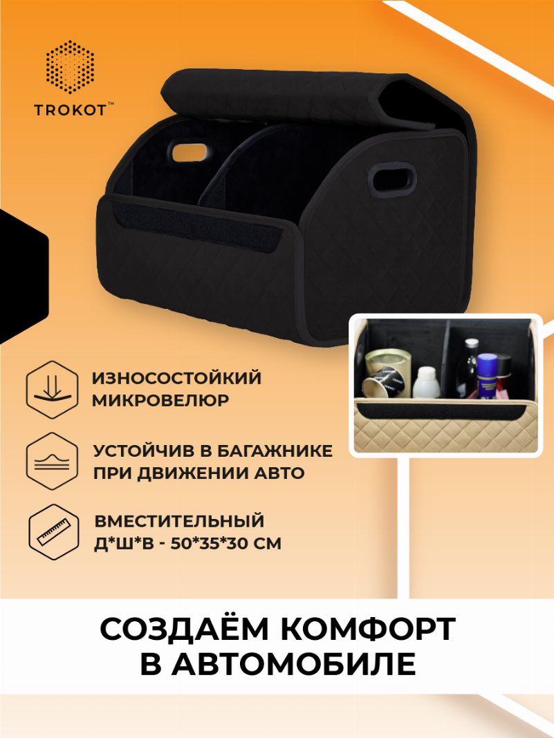Органайзер в багажник черного цвета
